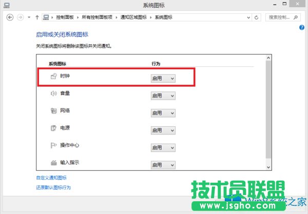 Win8系統(tǒng)桌面右下角時(shí)間不見了怎么辦?
