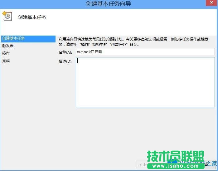 Win8怎么設(shè)置Outlook開機(jī)自啟動?