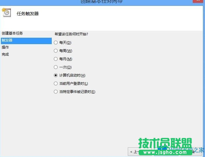 Win8怎么設(shè)置Outlook開機(jī)自啟動?