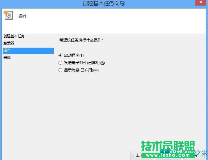Win8怎么設(shè)置Outlook開機(jī)自啟動?