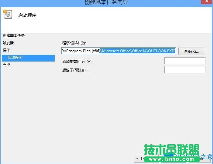 Win8怎么設(shè)置Outlook開機(jī)自啟動?
