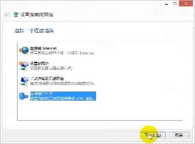 Windows 8 PPTP/L2TP設(shè)置步驟
