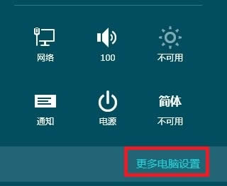 更多電腦設(shè)置