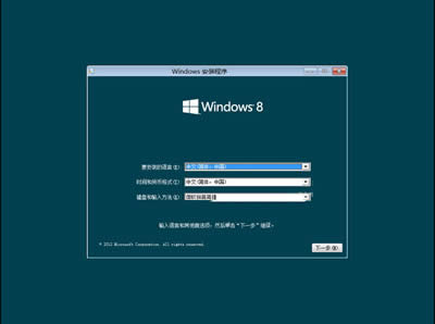 Win8:客戶(hù)預(yù)覽版安裝過(guò)程