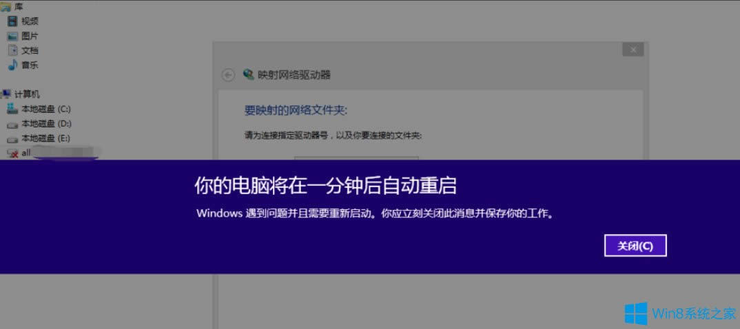 Win8提示“Windows已遇到關(guān)鍵問題,將在1分鐘后重啟”怎么辦?