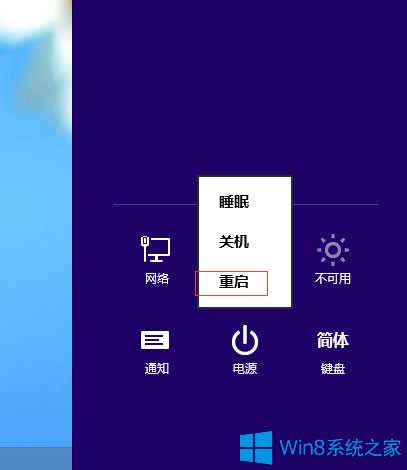 Win8提示“Windows已遇到關(guān)鍵問題,將在1分鐘后重啟”怎么辦?