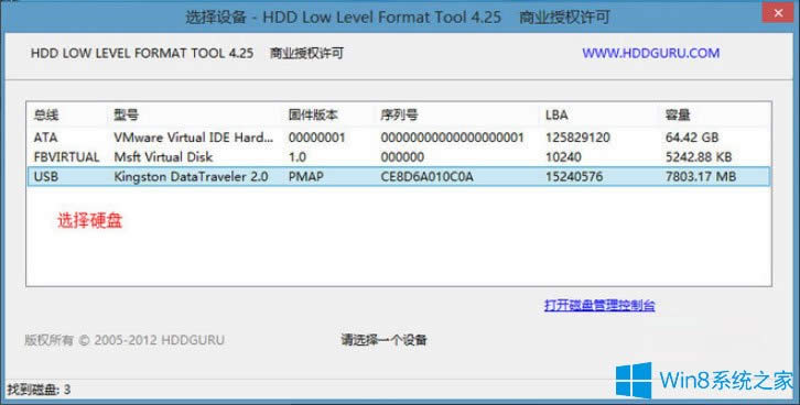 Win8系統(tǒng)PE硬盤如何低格?Win8系統(tǒng)PE硬盤低格方法