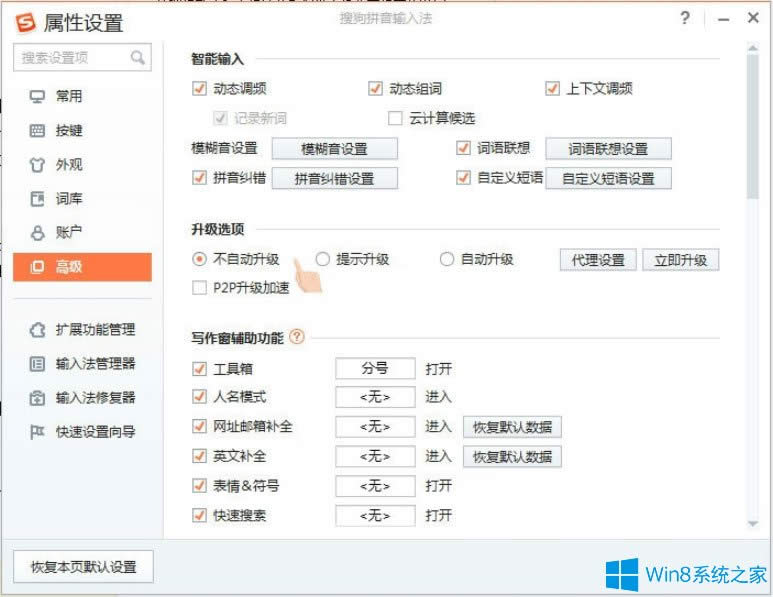 Win8P(gun)]ѹݔ뷨Ԅ(dng)(j)PinyinUp