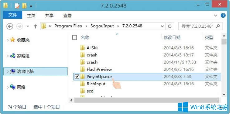Win8P(gun)]ѹݔ뷨Ԅ(dng)(j)PinyinUp