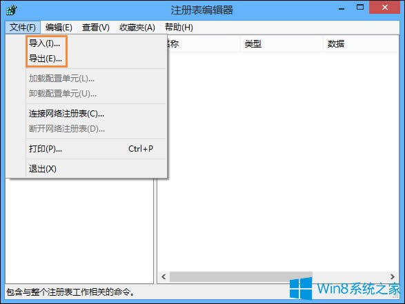 Win8系統(tǒng)怎么備份還原注冊表?