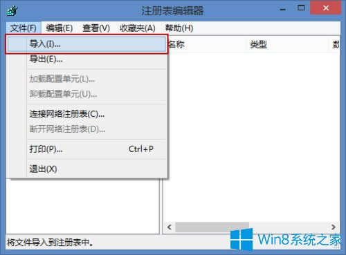 Win8系統(tǒng)怎么備份還原注冊表?