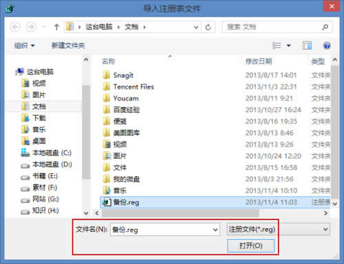 Win8系統(tǒng)怎么備份還原注冊表?