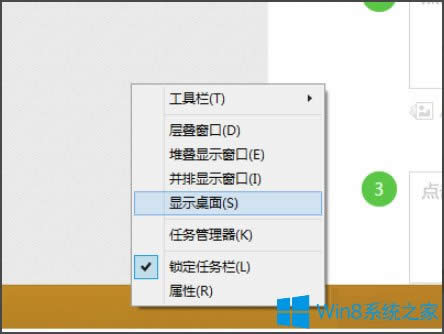 Win8開機直接進入Metro界面的設(shè)置方法