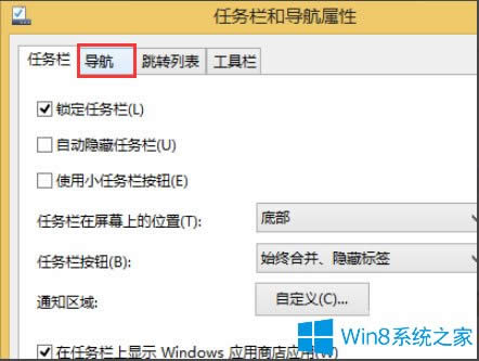 Win8開機直接進入Metro界面的設(shè)置方法