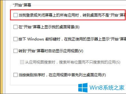 Win8開機直接進入Metro界面的設(shè)置方法