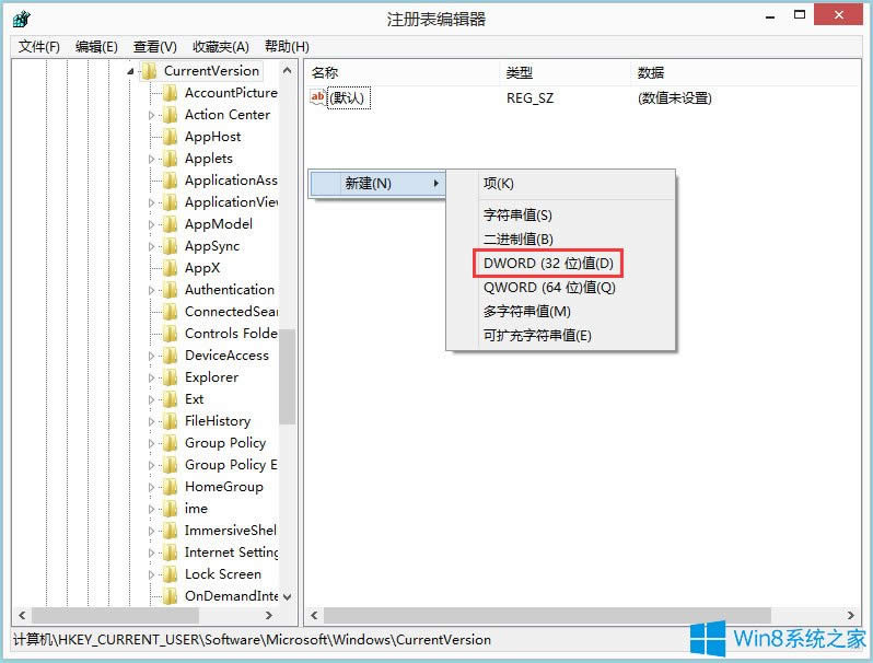 Win8怎么禁用Metro界面?Win8禁用Metro界面的方法