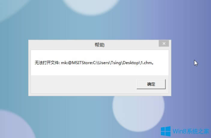 Win8系統(tǒng)CHM文件打不開如何解決?