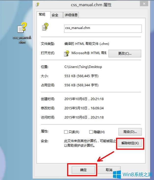 Win8系統(tǒng)CHM文件打不開如何解決?