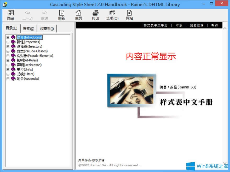 Win8系統(tǒng)CHM文件打不開如何解決?