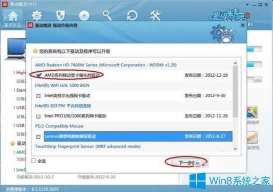 Win8電腦屏幕分辨率不能調(diào)如何解決?