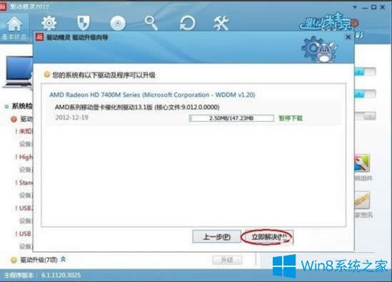 Win8電腦屏幕分辨率不能調(diào)如何解決?
