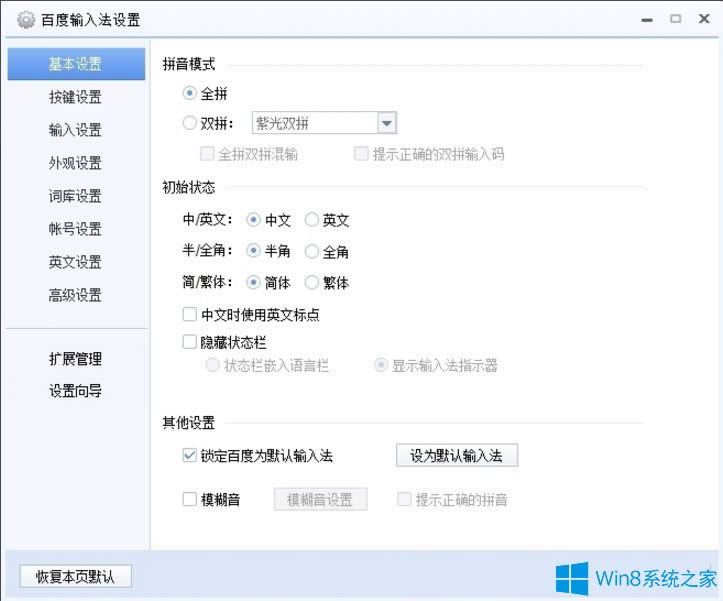 Win8O(sh)ĬJ(rn)ݔ뷨Win8ݔ뷨O(sh)÷
