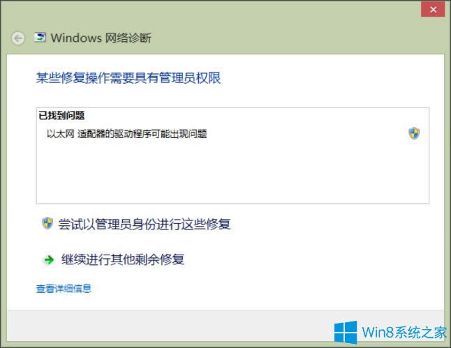 Win8系統(tǒng)提示“以太網(wǎng)適配器的驅(qū)動(dòng)程序可能出現(xiàn)問(wèn)題”怎么辦?