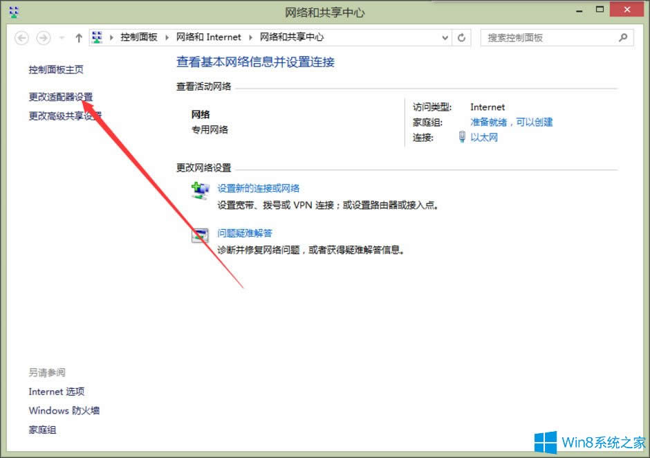Win8系統(tǒng)提示“以太網(wǎng)適配器的驅(qū)動(dòng)程序可能出現(xiàn)問(wèn)題”怎么辦?