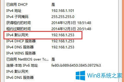Win8系統(tǒng)如何查看默認(rèn)網(wǎng)關(guān)?Win8系統(tǒng)查看默認(rèn)網(wǎng)關(guān)的方法