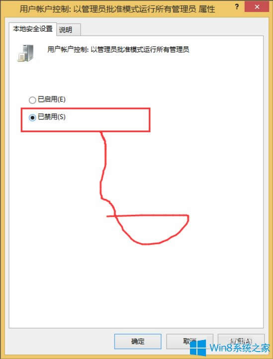 Win8系統(tǒng)如何禁用UAC?Win8系統(tǒng)徹底禁用UAC的方法
