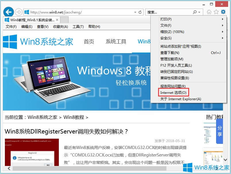 Win8ϵyInternetodļνQ