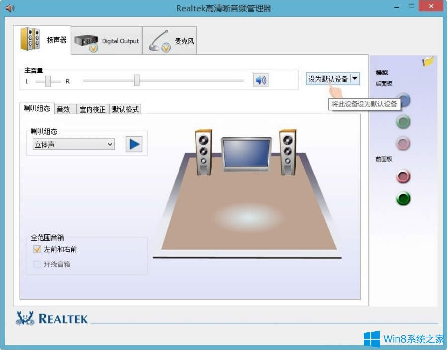 Win8電腦沒(méi)有聲音且驅(qū)動(dòng)正常怎么辦?