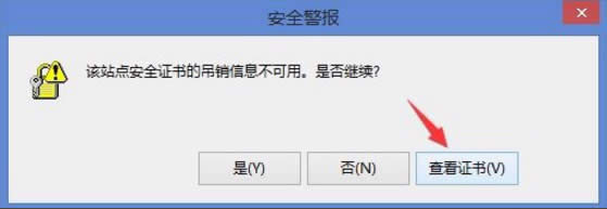 Win8_CʾԓվcȫCĵNϢáνQ
