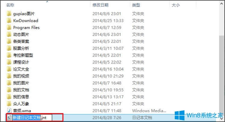 Win8系統(tǒng)如何新建日記本文檔?Win8系統(tǒng)新建日記本文檔的方法