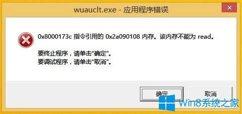 Win8_CʾWuauclt.exeóe`νQ