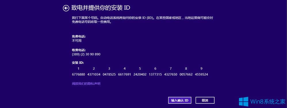 Win8電話激活如何使用?Win8電話激活的具體方法