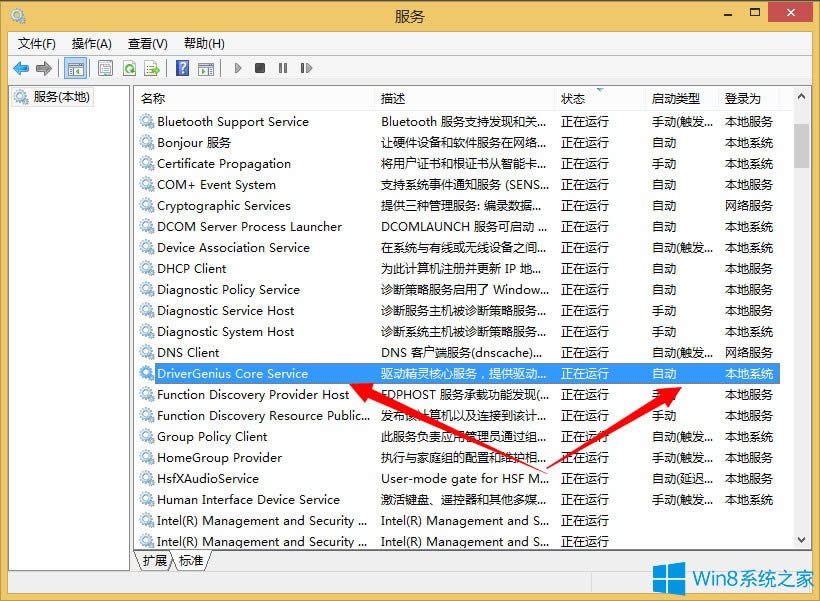 Win8系統(tǒng)如何刪除系統(tǒng)服務?Win8系統(tǒng)刪除系統(tǒng)服務的方法