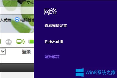 Win8Pӛo(w)W(wng)j(lu)õĽQ