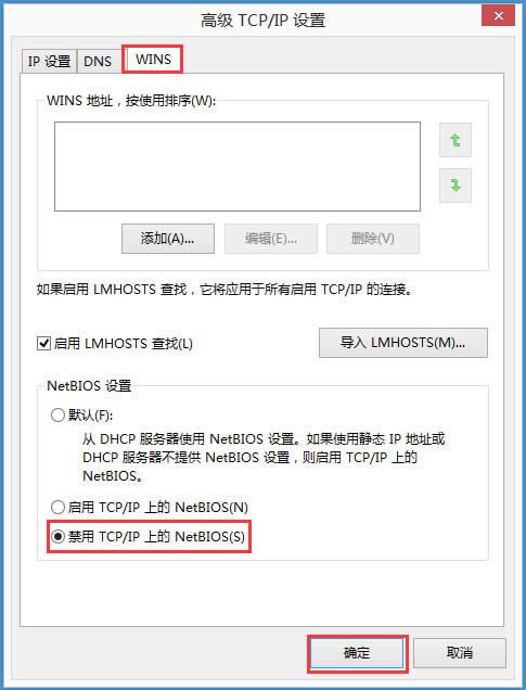 Win8ϵy(tng)νNetBIOSWin8ϵy(tng)NetBIOSķ