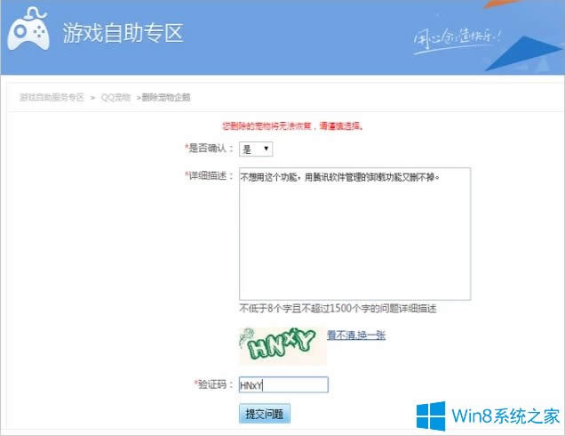 Win8ϵyqqôh