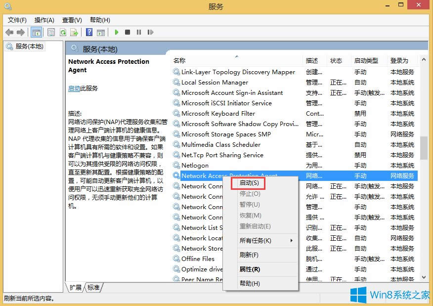 Win8提示網(wǎng)絡(luò)訪問(wèn)保護(hù)代理服務(wù)未運(yùn)行的解決方法