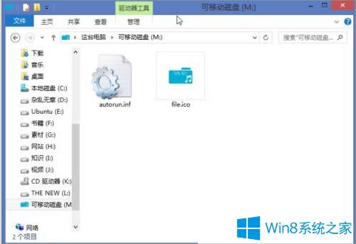 Win8系統(tǒng)U盤(pán)圖標(biāo)怎么改?