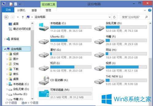 Win8系統(tǒng)U盤(pán)圖標(biāo)怎么改?