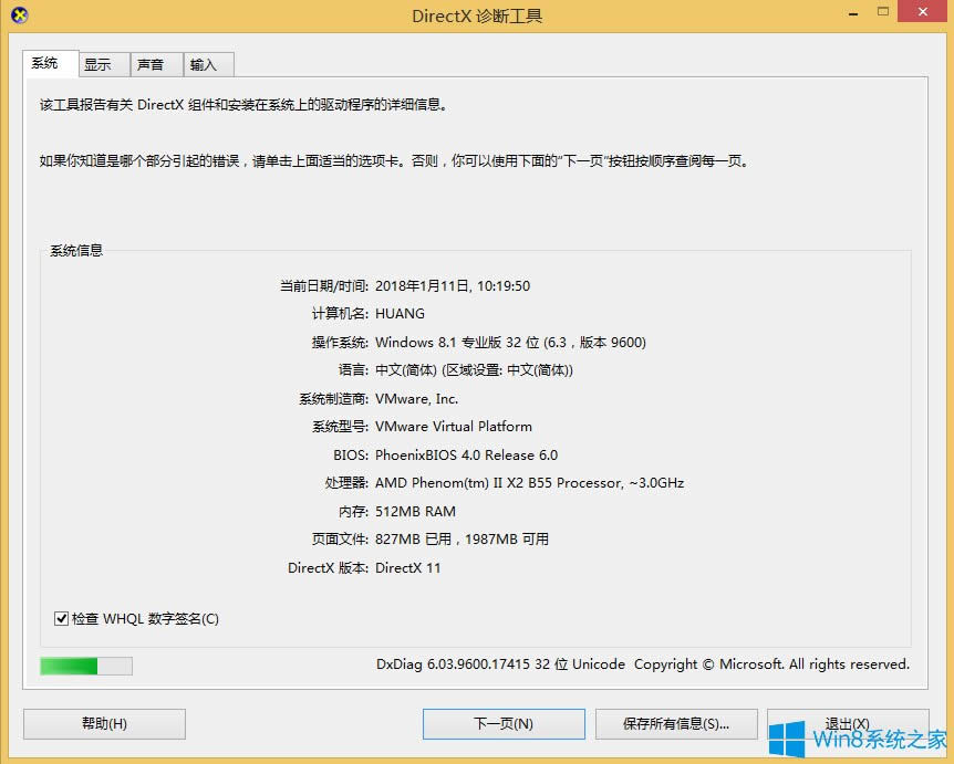 Windows8.1電腦配置怎么看?