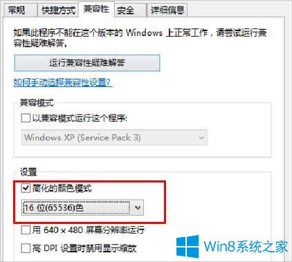 Windows8不能玩紅警2的解決方法
