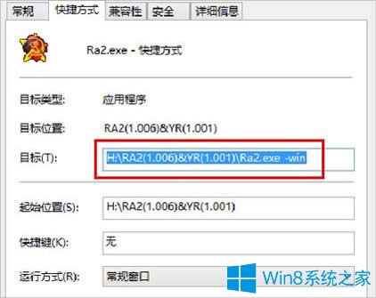 Windows8不能玩紅警2的解決方法
