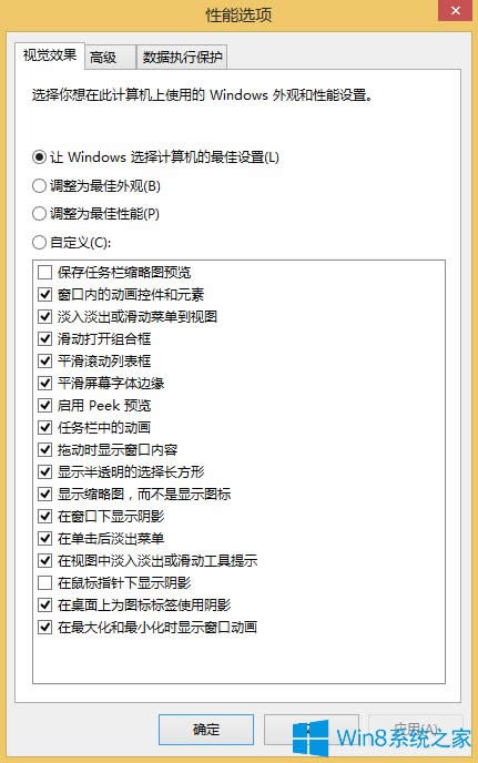 Win8.1如何關(guān)閉開機(jī)動(dòng)畫?