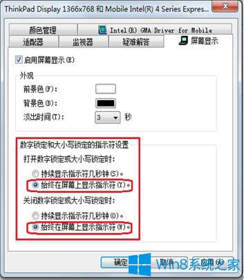 Win8總出現(xiàn)數(shù)字鍵被鎖定的提示怎么辦?