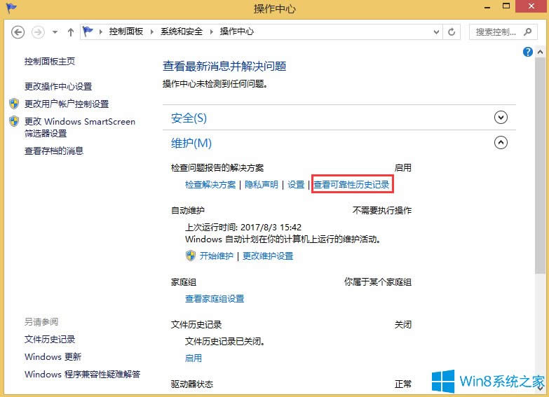 Win8ôɿԚvʷӛ䛣