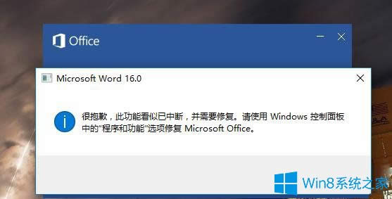 Win8ϵyWord2016ʾܱǸ ˹ܿДࡱôk
